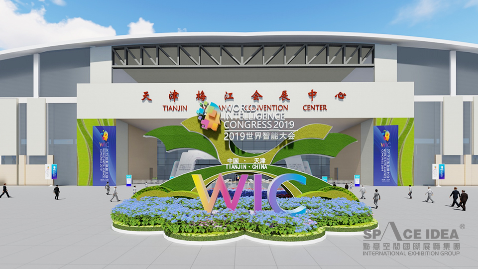 點意空間展覽——2019年世界智能大會