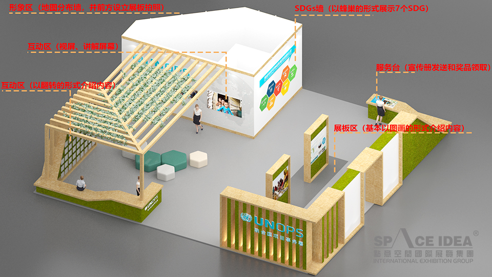 點(diǎn)意空間展覽——聯(lián)合國項(xiàng)目事務(wù)署